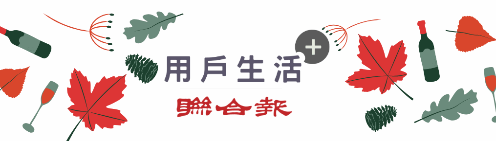 聯合報用戶生活+